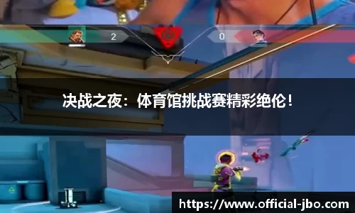 jbo竞博体育官网